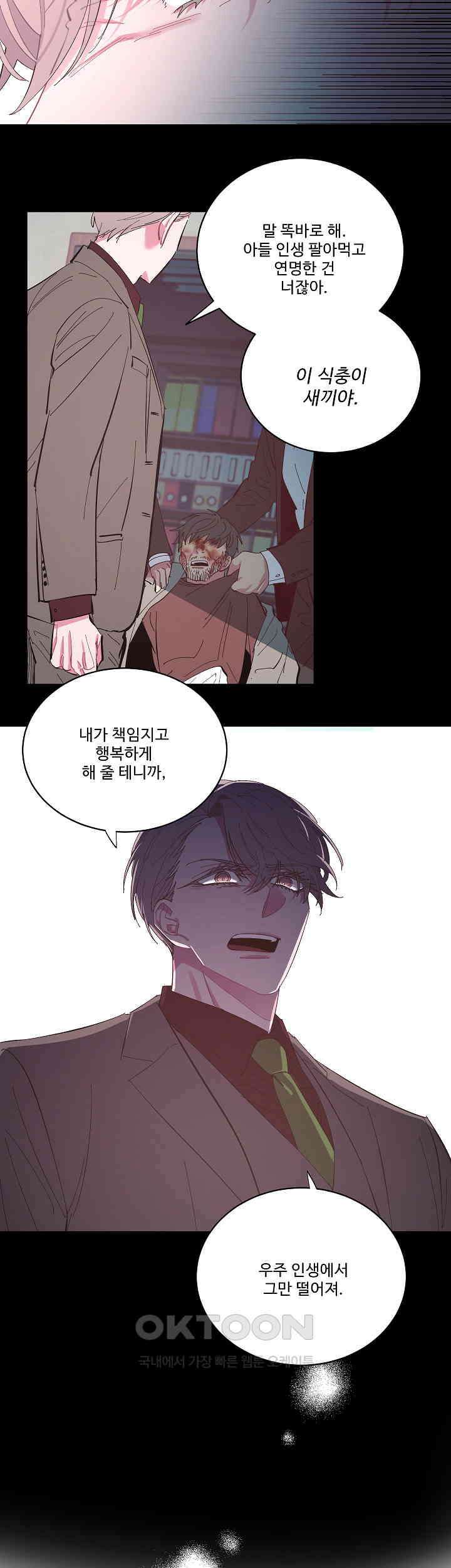 손안의 꽃 21화 8