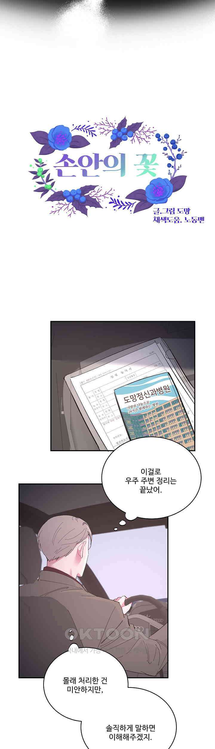손안의 꽃 21화 9