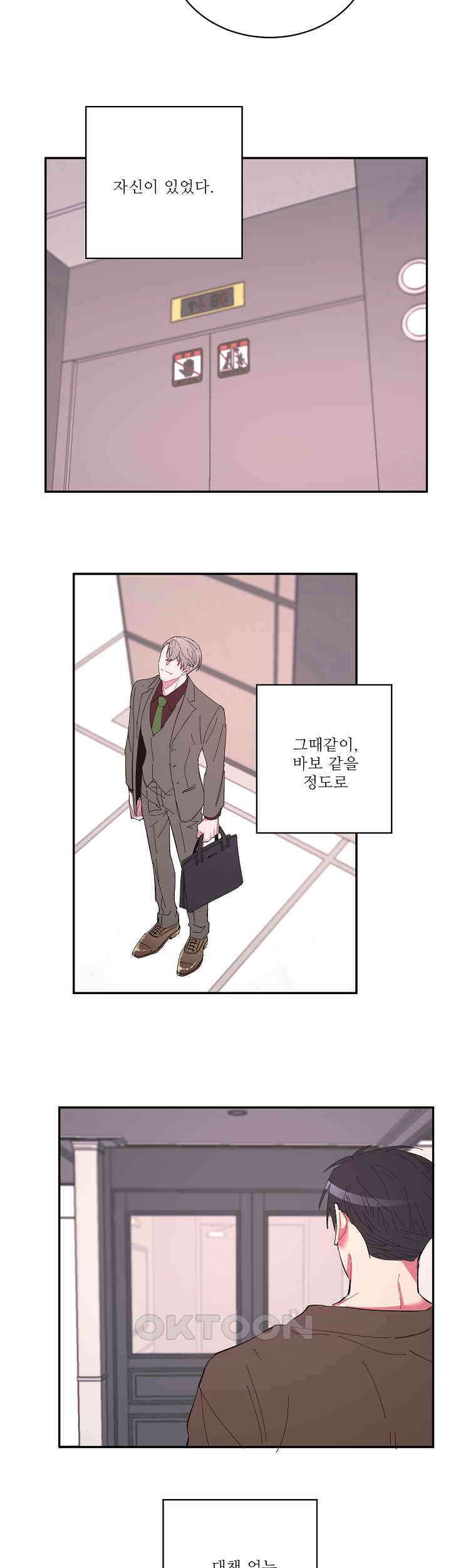 손안의 꽃 21화 10