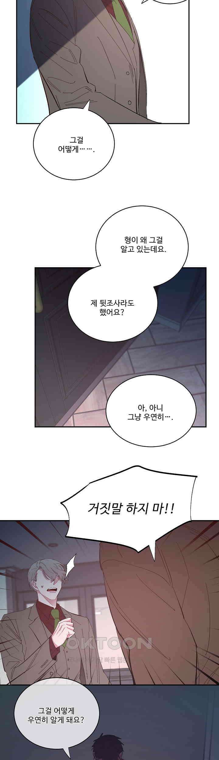 손안의 꽃 21화 14
