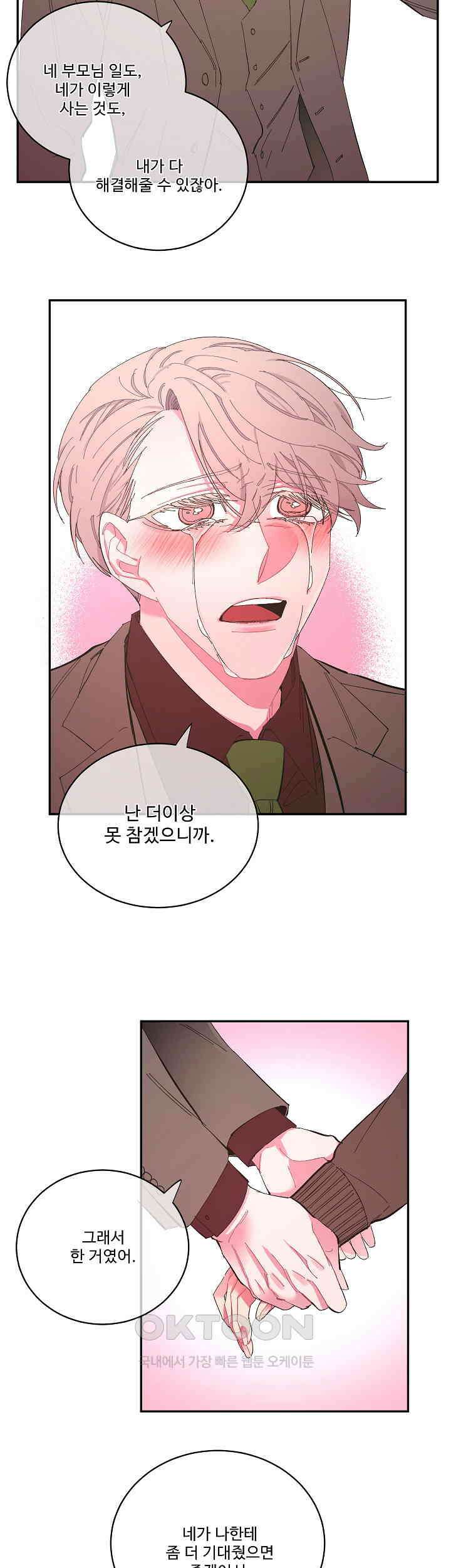손안의 꽃 21화 18