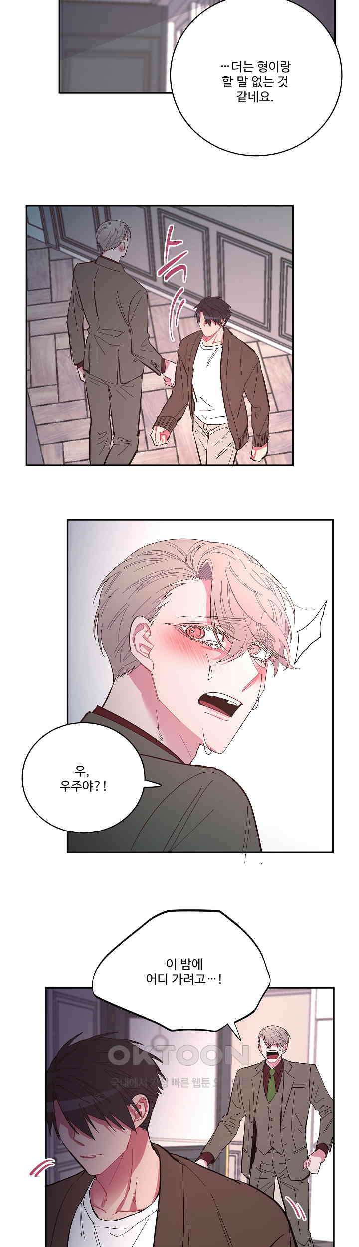 손안의 꽃 21화 21