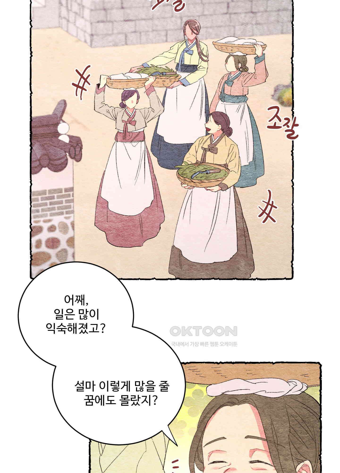 손안의 꽃 외전 2화 3