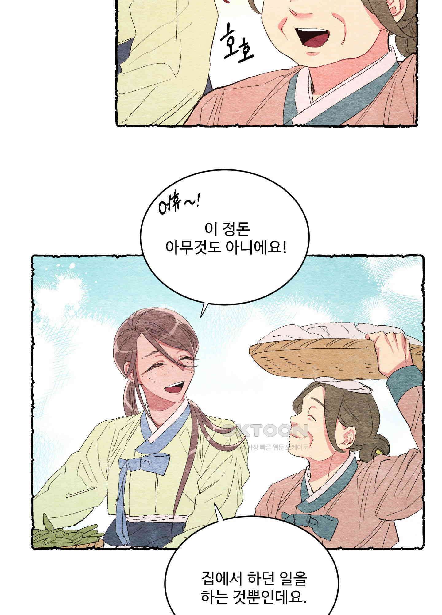 손안의 꽃 외전 2화 4