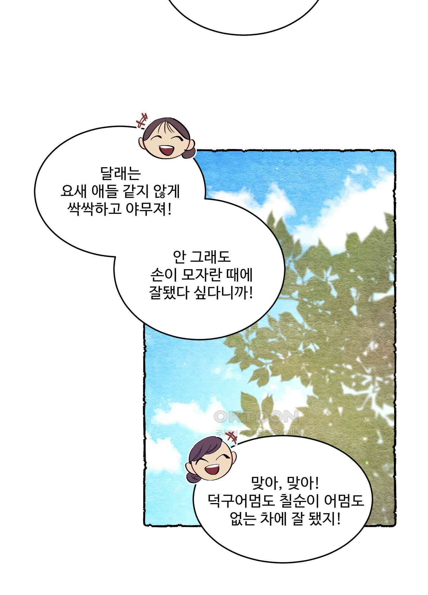 손안의 꽃 외전 2화 5