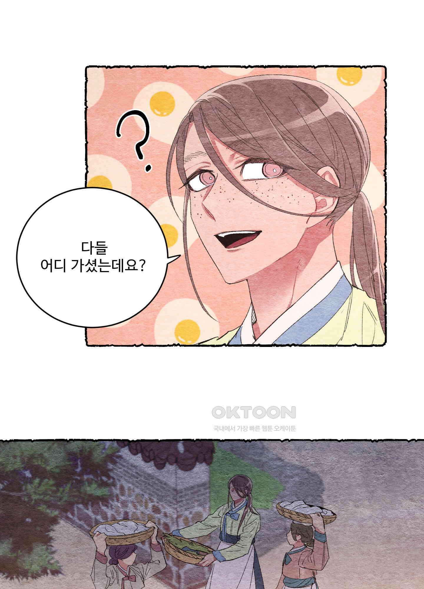 손안의 꽃 외전 2화 6