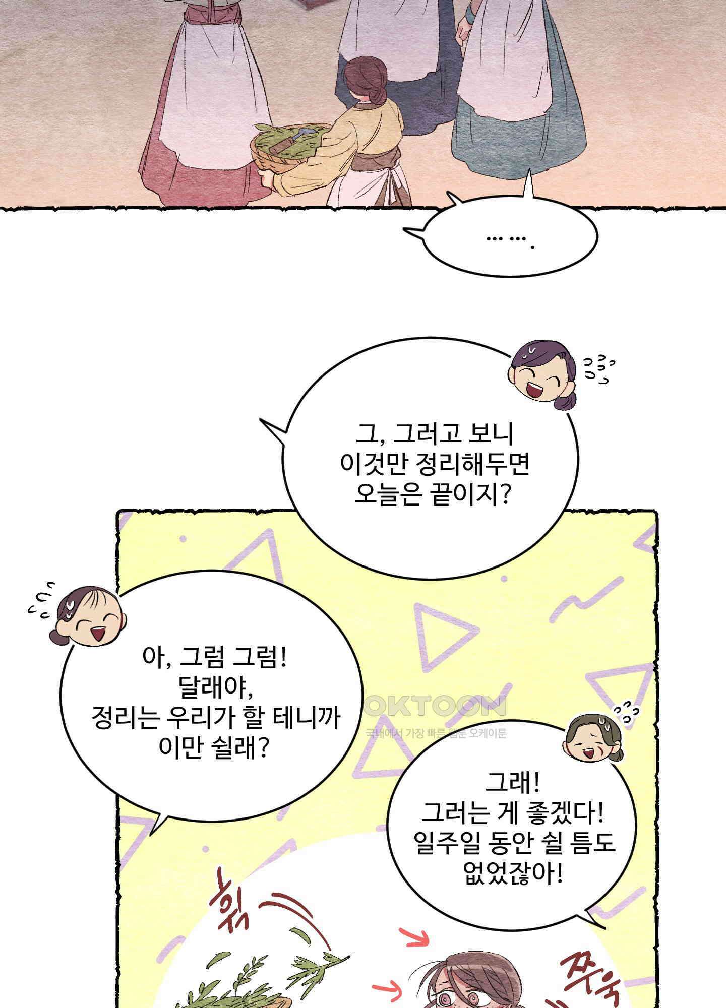 손안의 꽃 외전 2화 7