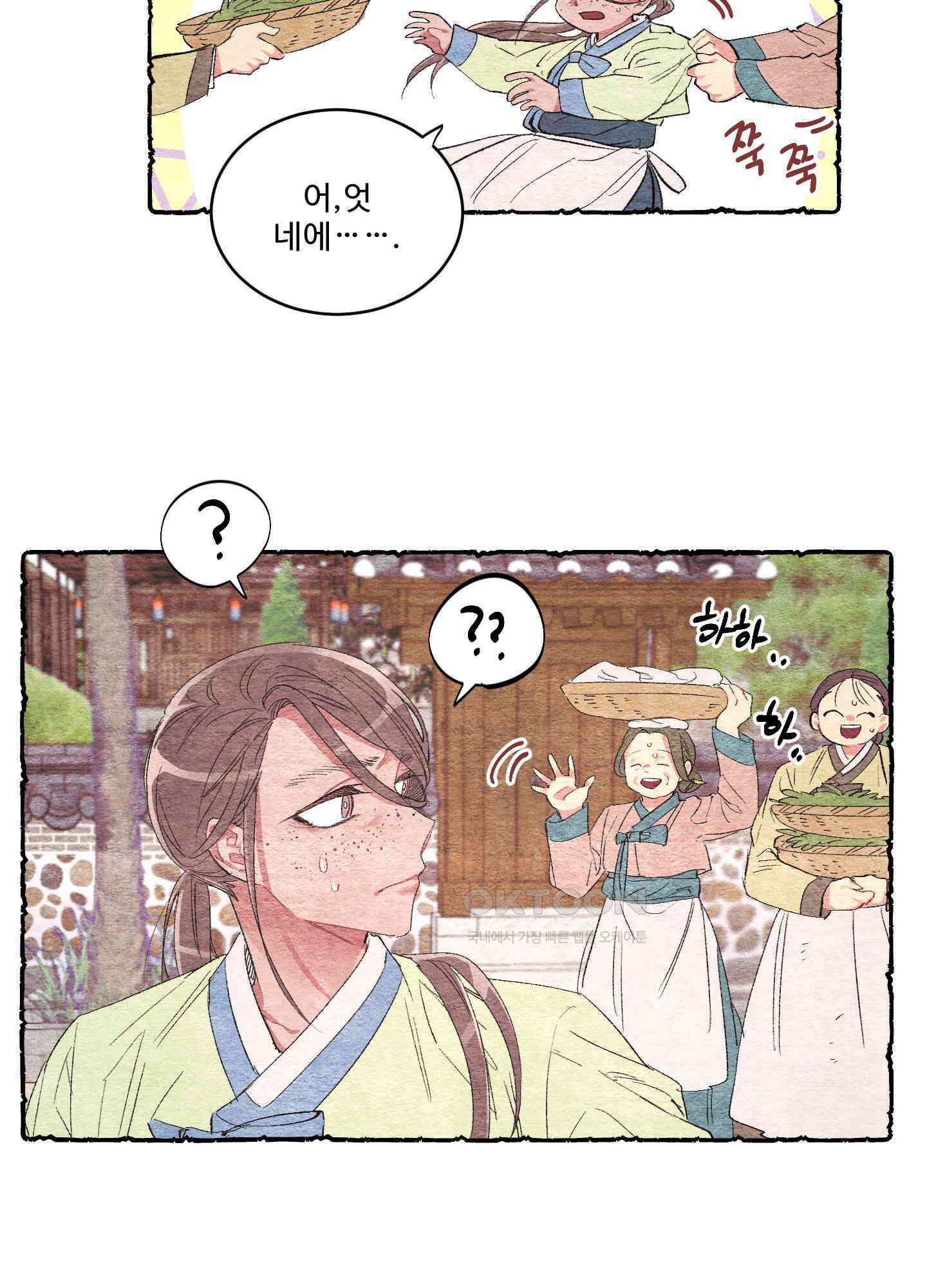손안의 꽃 외전 2화 8