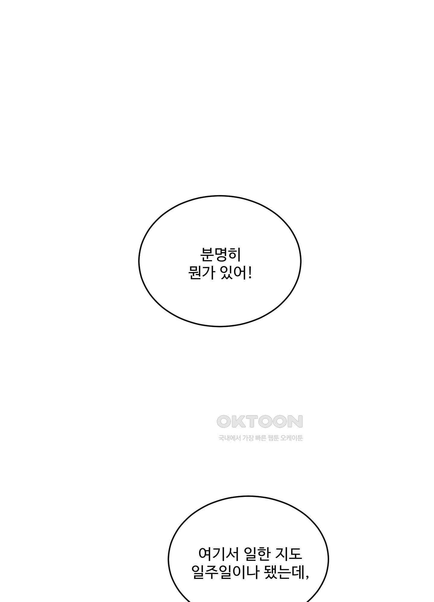 손안의 꽃 외전 2화 9