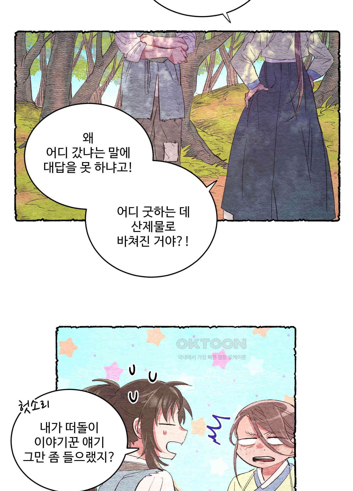 손안의 꽃 외전 2화 10
