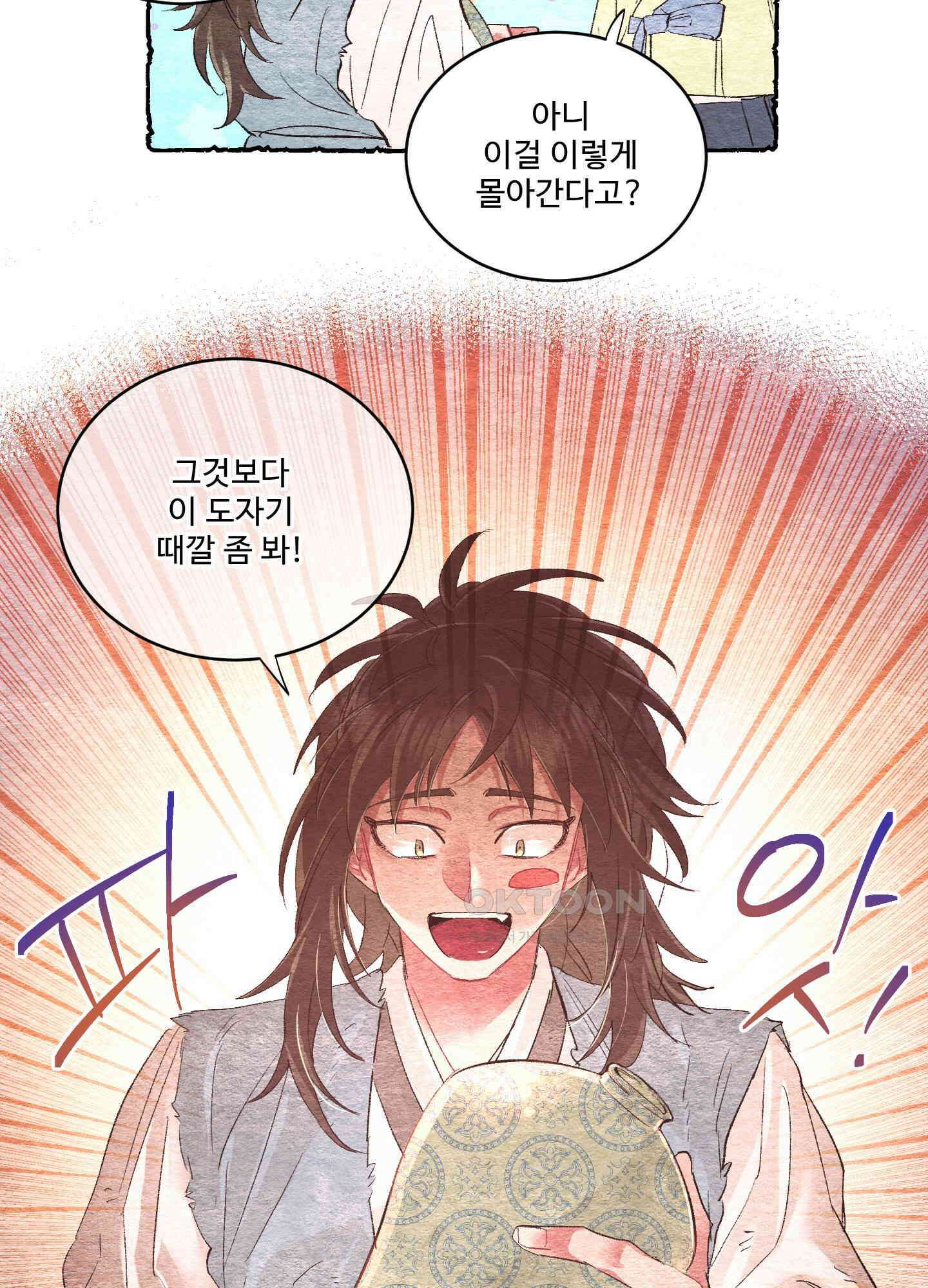 손안의 꽃 외전 2화 11