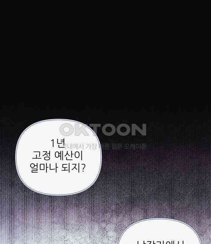 북부 대공 부인, 추워서 못 하겠습니다 58화 1