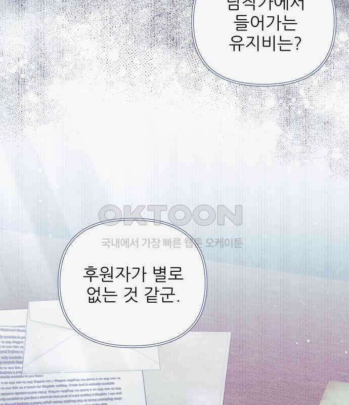 북부 대공 부인, 추워서 못 하겠습니다 58화 2