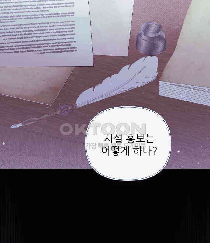 북부 대공 부인, 추워서 못 하겠습니다 58화 3