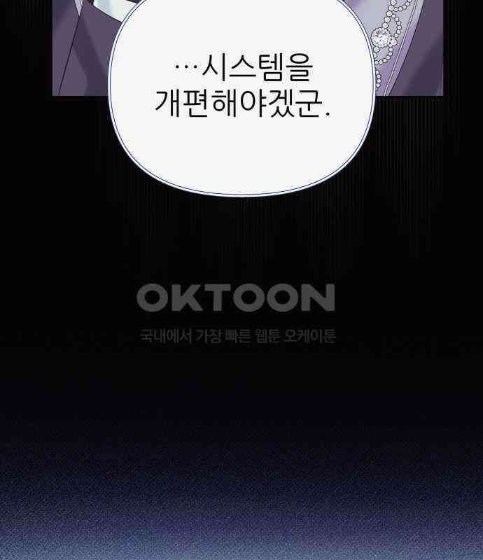 북부 대공 부인, 추워서 못 하겠습니다 58화 5