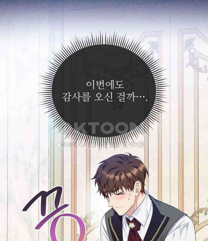 북부 대공 부인, 추워서 못 하겠습니다 58화 6