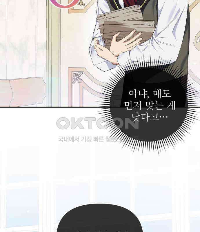 북부 대공 부인, 추워서 못 하겠습니다 58화 7