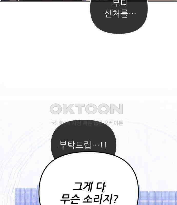 북부 대공 부인, 추워서 못 하겠습니다 58화 9