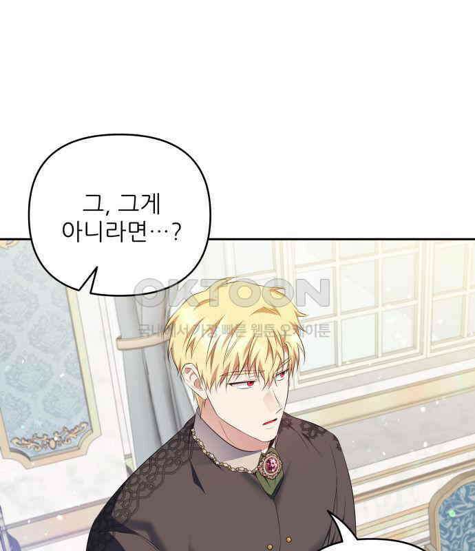 북부 대공 부인, 추워서 못 하겠습니다 58화 13