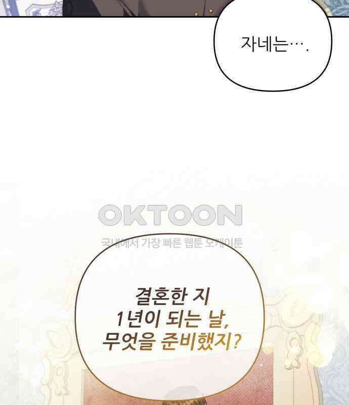 북부 대공 부인, 추워서 못 하겠습니다 58화 14
