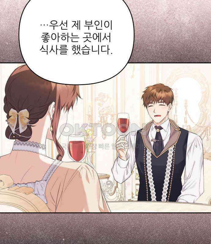 북부 대공 부인, 추워서 못 하겠습니다 58화 18
