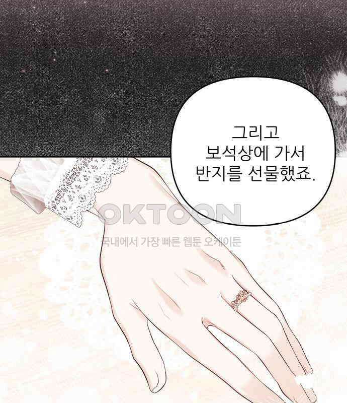 북부 대공 부인, 추워서 못 하겠습니다 58화 19