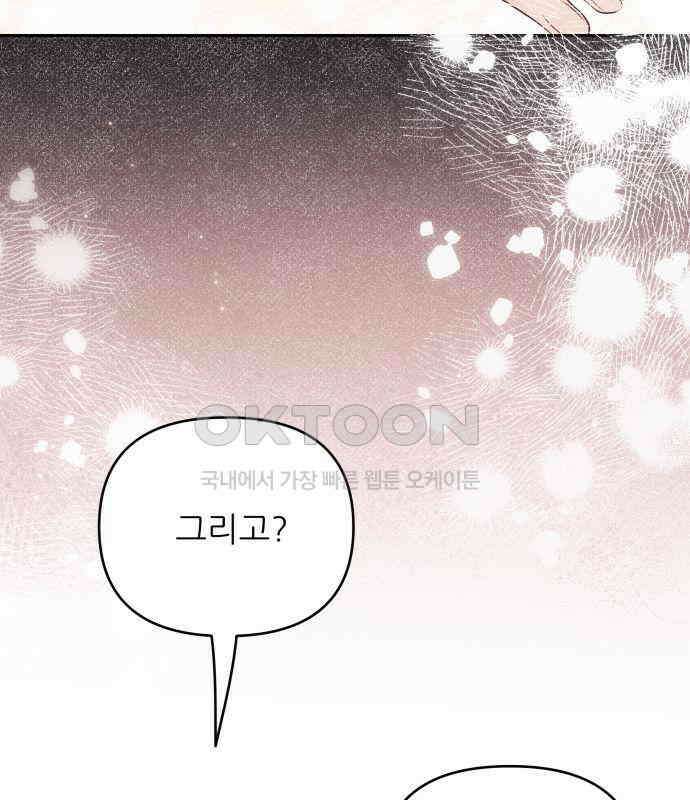 북부 대공 부인, 추워서 못 하겠습니다 58화 20