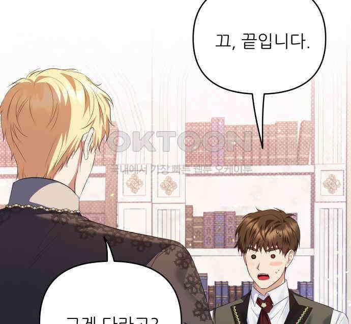 북부 대공 부인, 추워서 못 하겠습니다 58화 21