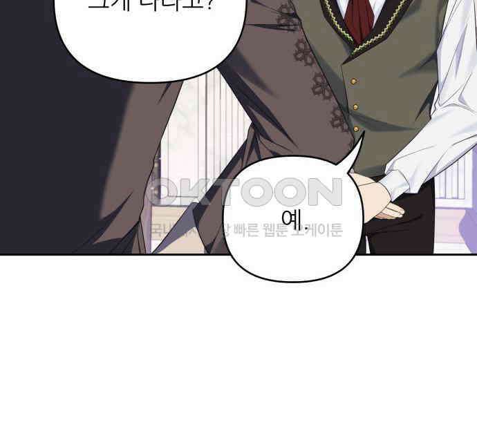 북부 대공 부인, 추워서 못 하겠습니다 58화 22