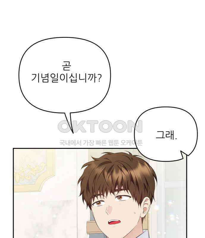 북부 대공 부인, 추워서 못 하겠습니다 58화 23