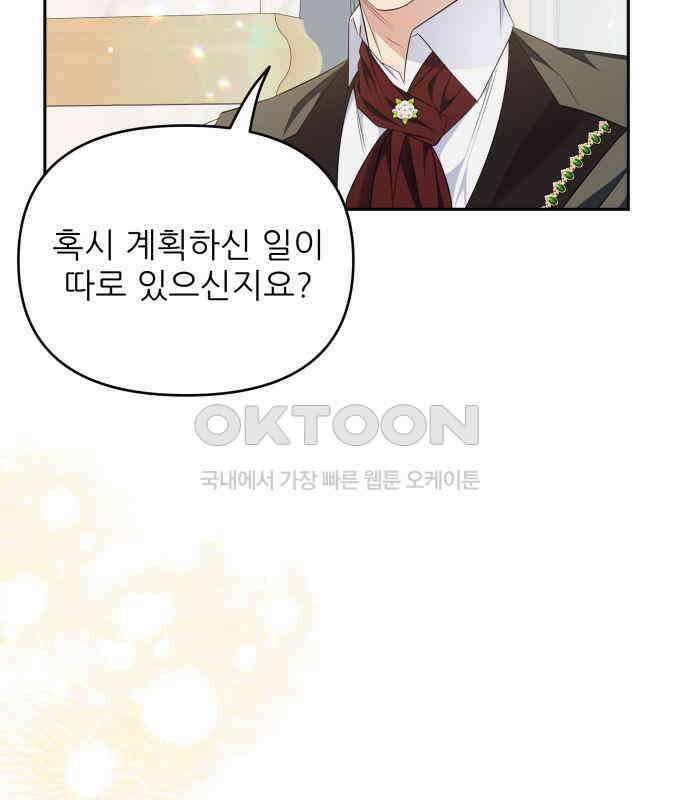북부 대공 부인, 추워서 못 하겠습니다 58화 24
