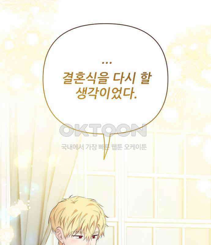 북부 대공 부인, 추워서 못 하겠습니다 58화 25