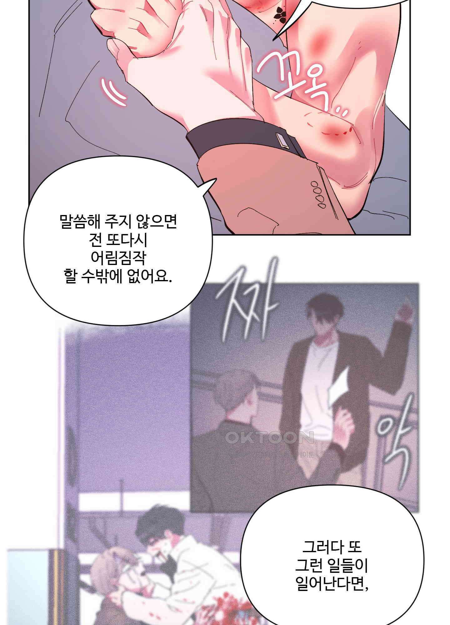 손안의 꽃 32화 8