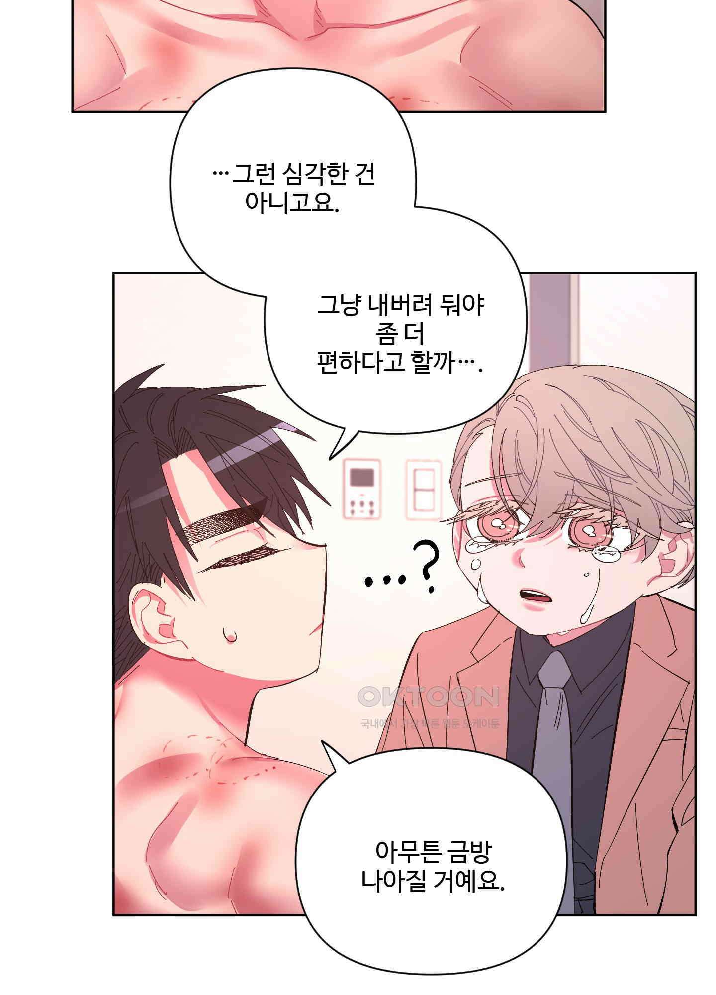 손안의 꽃 32화 11