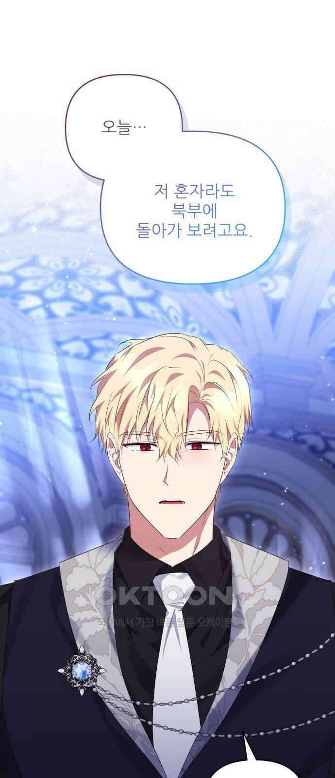 북부 대공 부인, 추워서 못 하겠습니다 67화 1