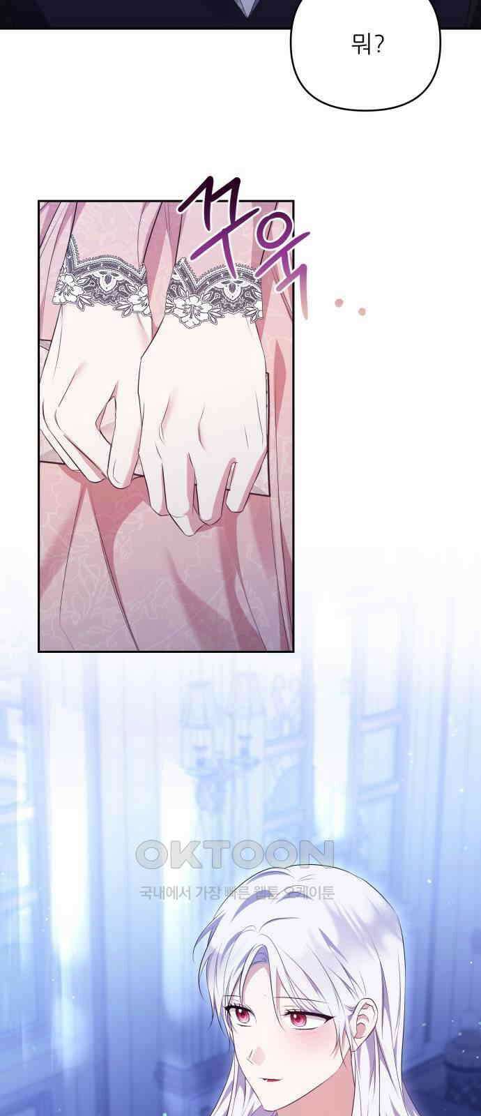 북부 대공 부인, 추워서 못 하겠습니다 67화 2
