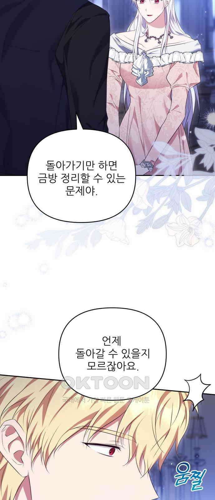 북부 대공 부인, 추워서 못 하겠습니다 67화 4