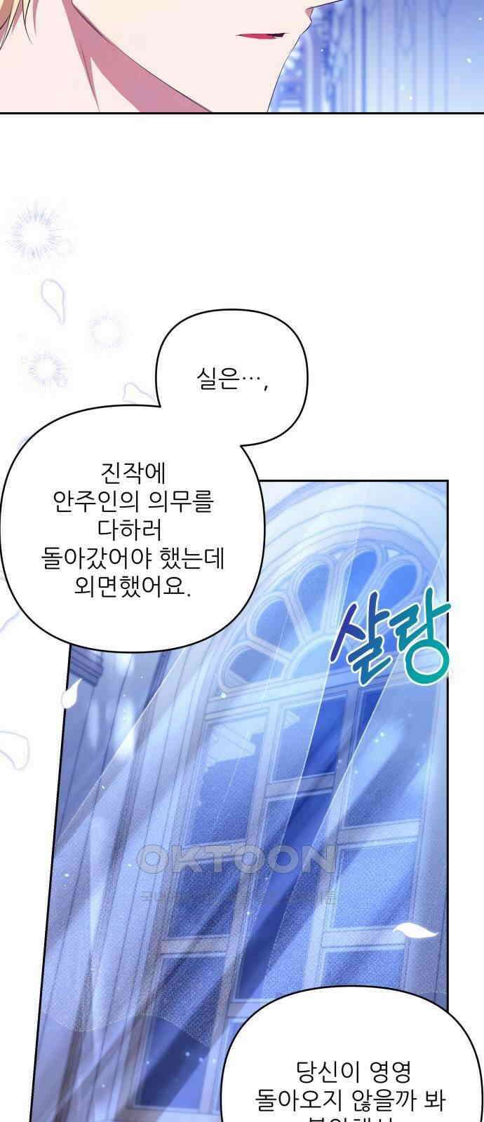 북부 대공 부인, 추워서 못 하겠습니다 67화 5