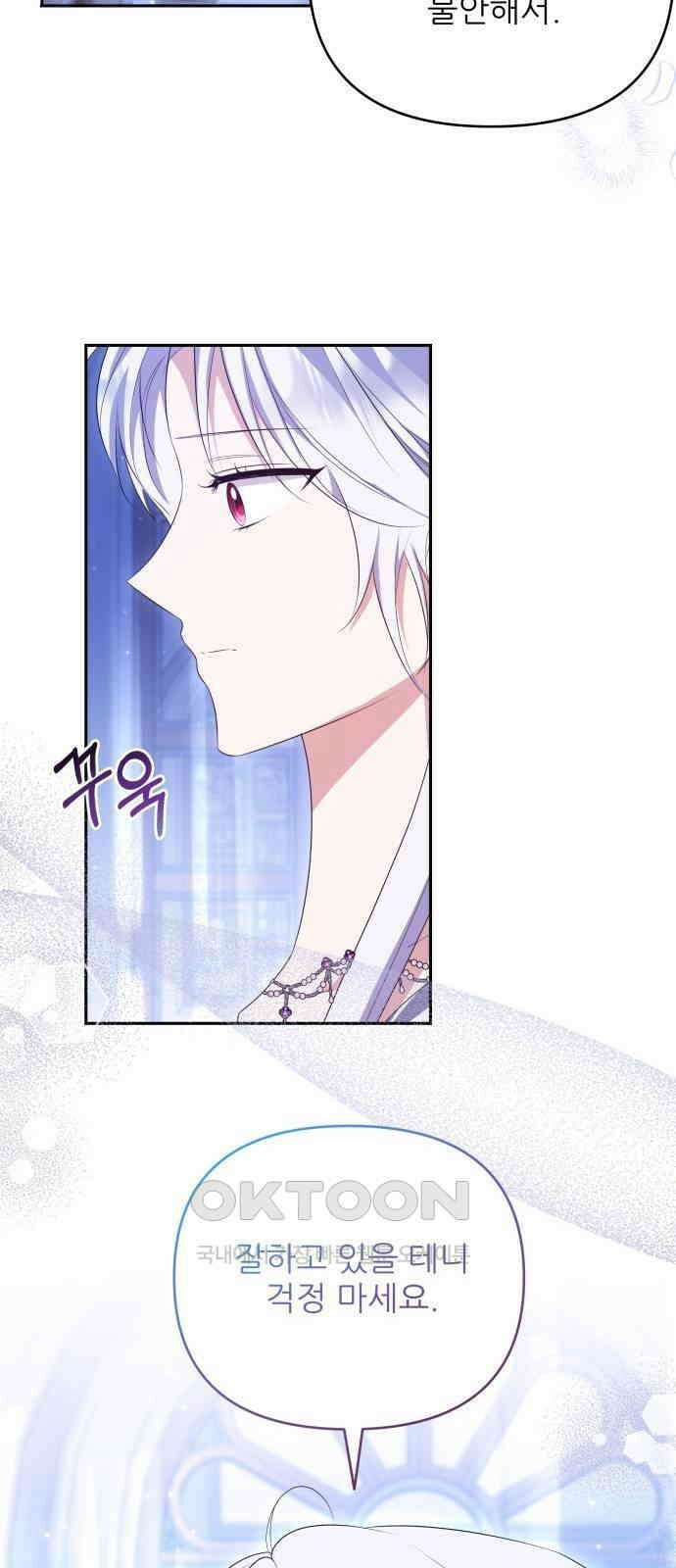 북부 대공 부인, 추워서 못 하겠습니다 67화 6