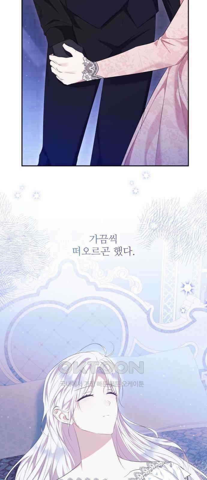 북부 대공 부인, 추워서 못 하겠습니다 67화 8