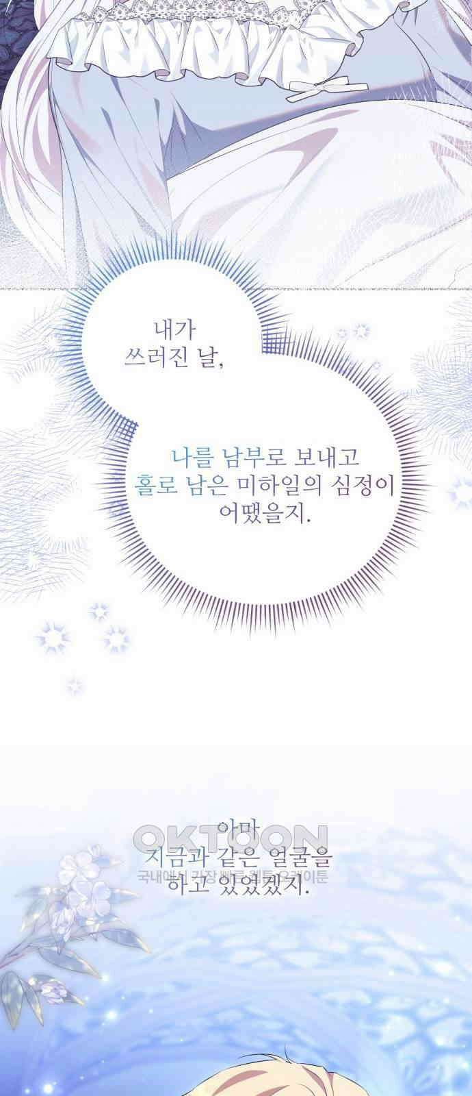 북부 대공 부인, 추워서 못 하겠습니다 67화 9