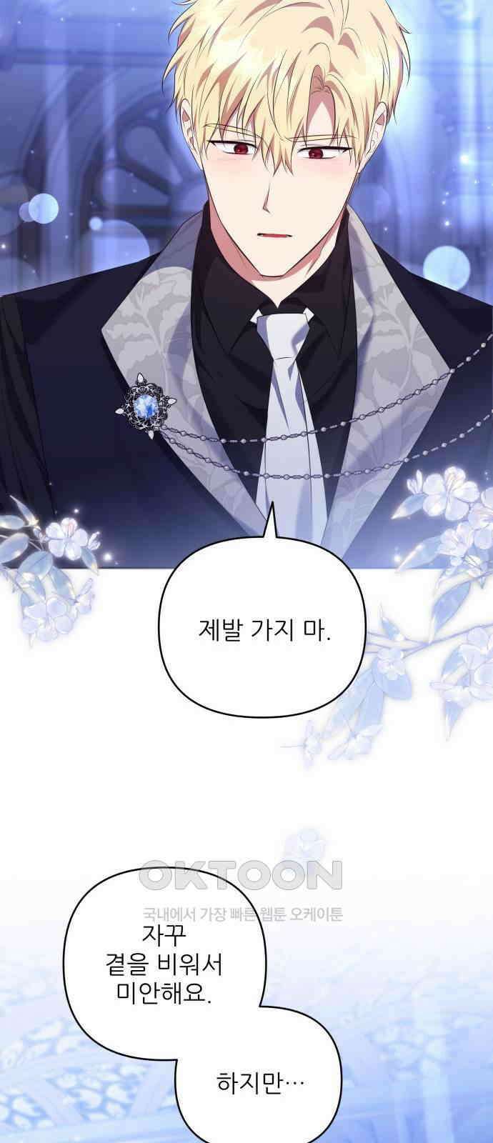 북부 대공 부인, 추워서 못 하겠습니다 67화 10