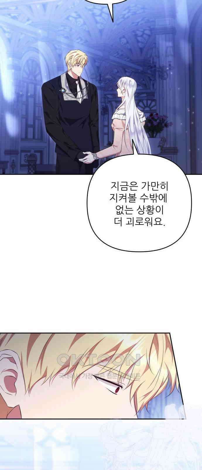 북부 대공 부인, 추워서 못 하겠습니다 67화 11