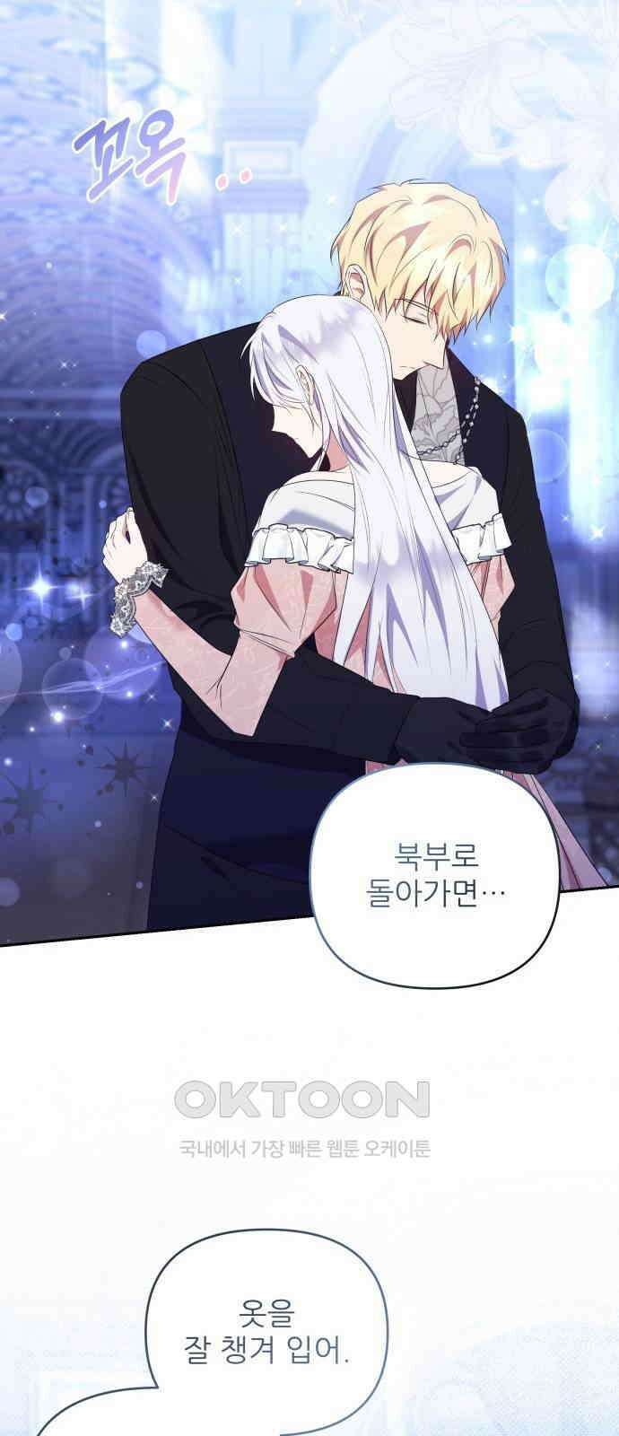 북부 대공 부인, 추워서 못 하겠습니다 67화 12