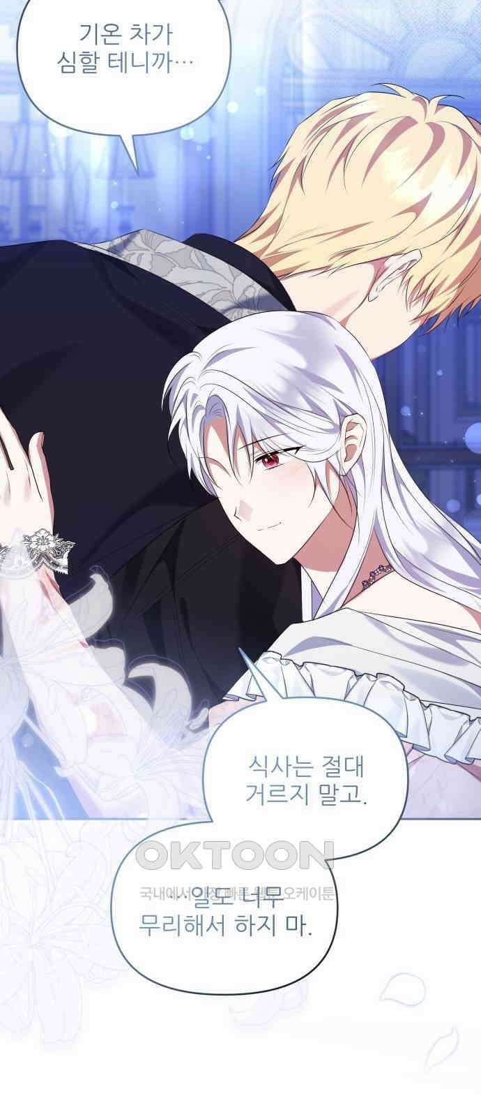 북부 대공 부인, 추워서 못 하겠습니다 67화 13