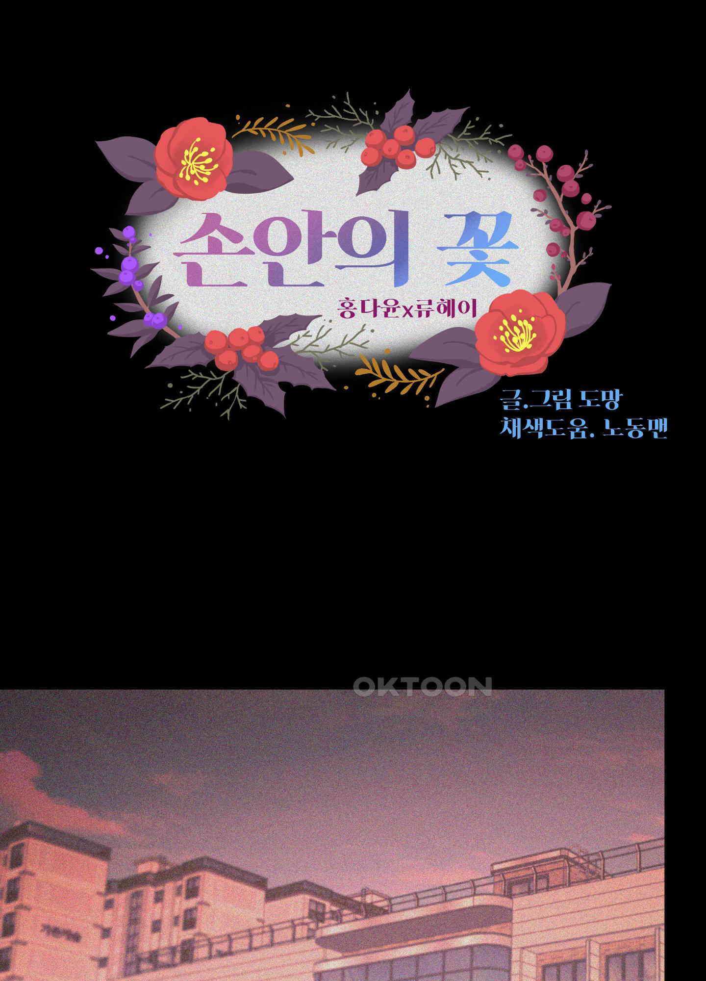 손안의 꽃 39화 1