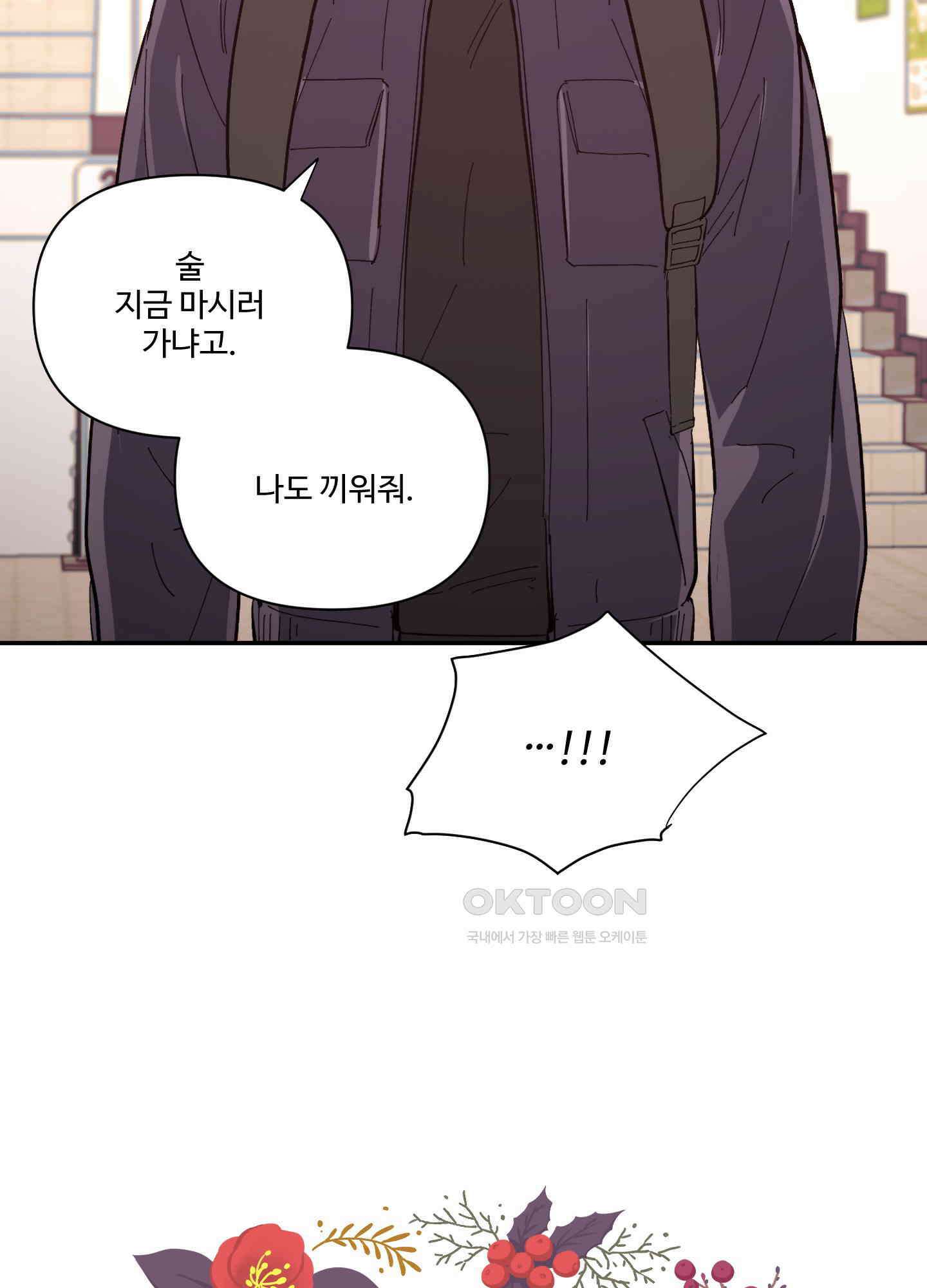 손안의 꽃 46화 6