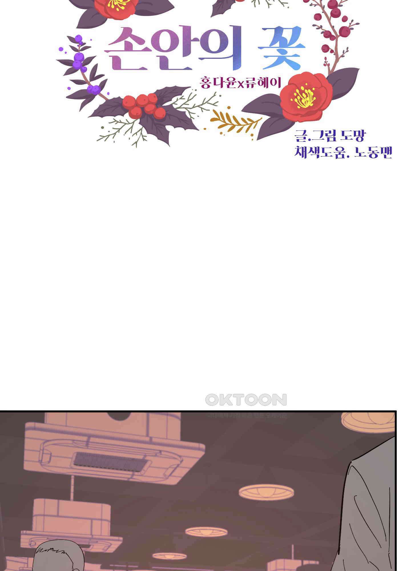손안의 꽃 46화 7