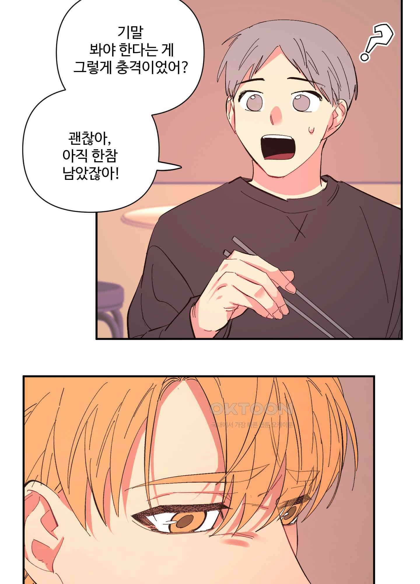 손안의 꽃 46화 14