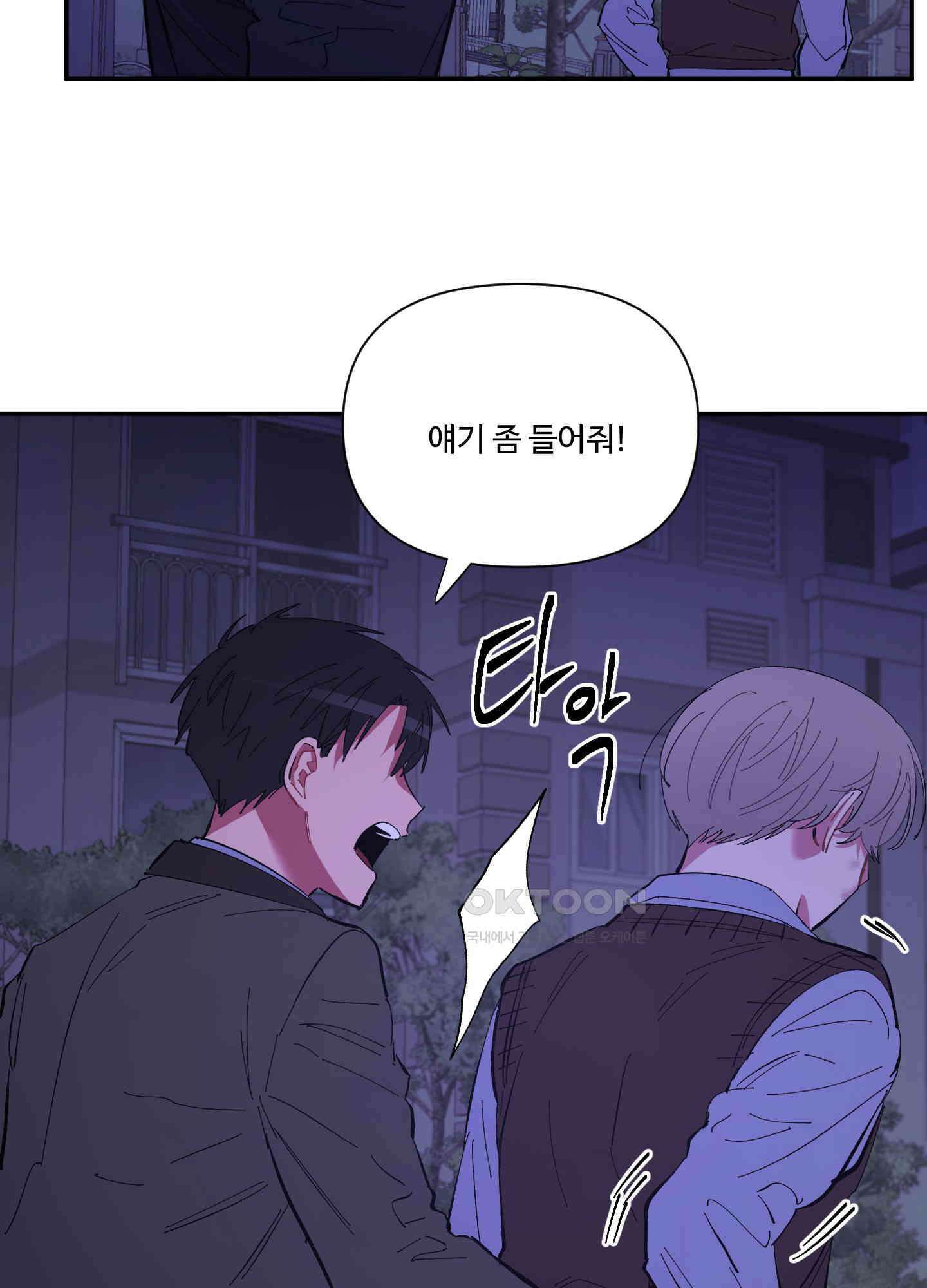 손안의 꽃 외전 12화 4